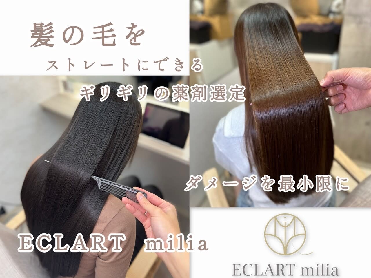 ECLART milia 【髪質改善 個室サロン】船橋店_2