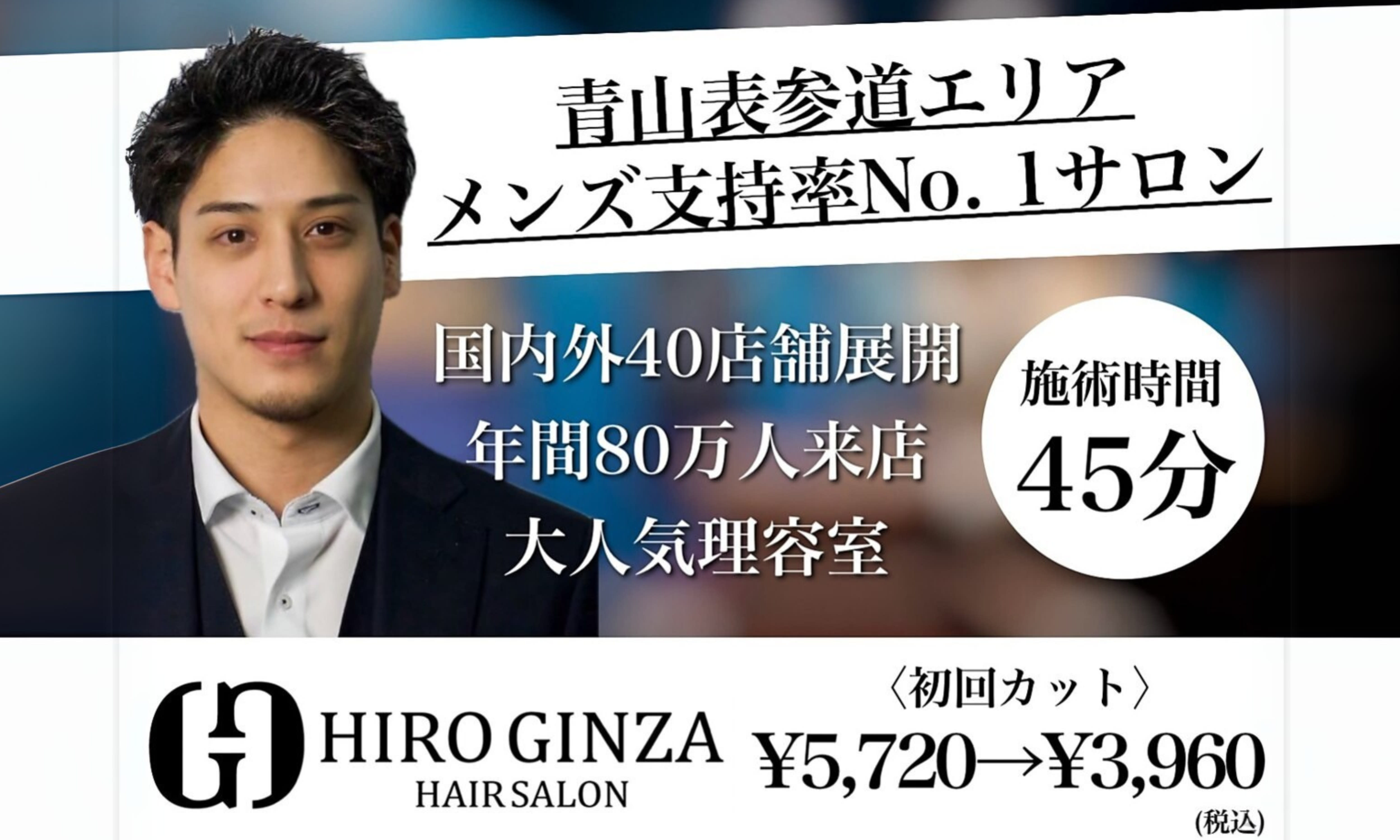 ヒロ銀座ヘアーサロン 青山外苑前表参道店