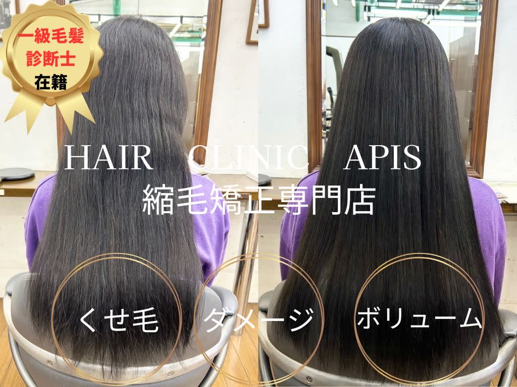 APIS 縮毛矯正専門店_2