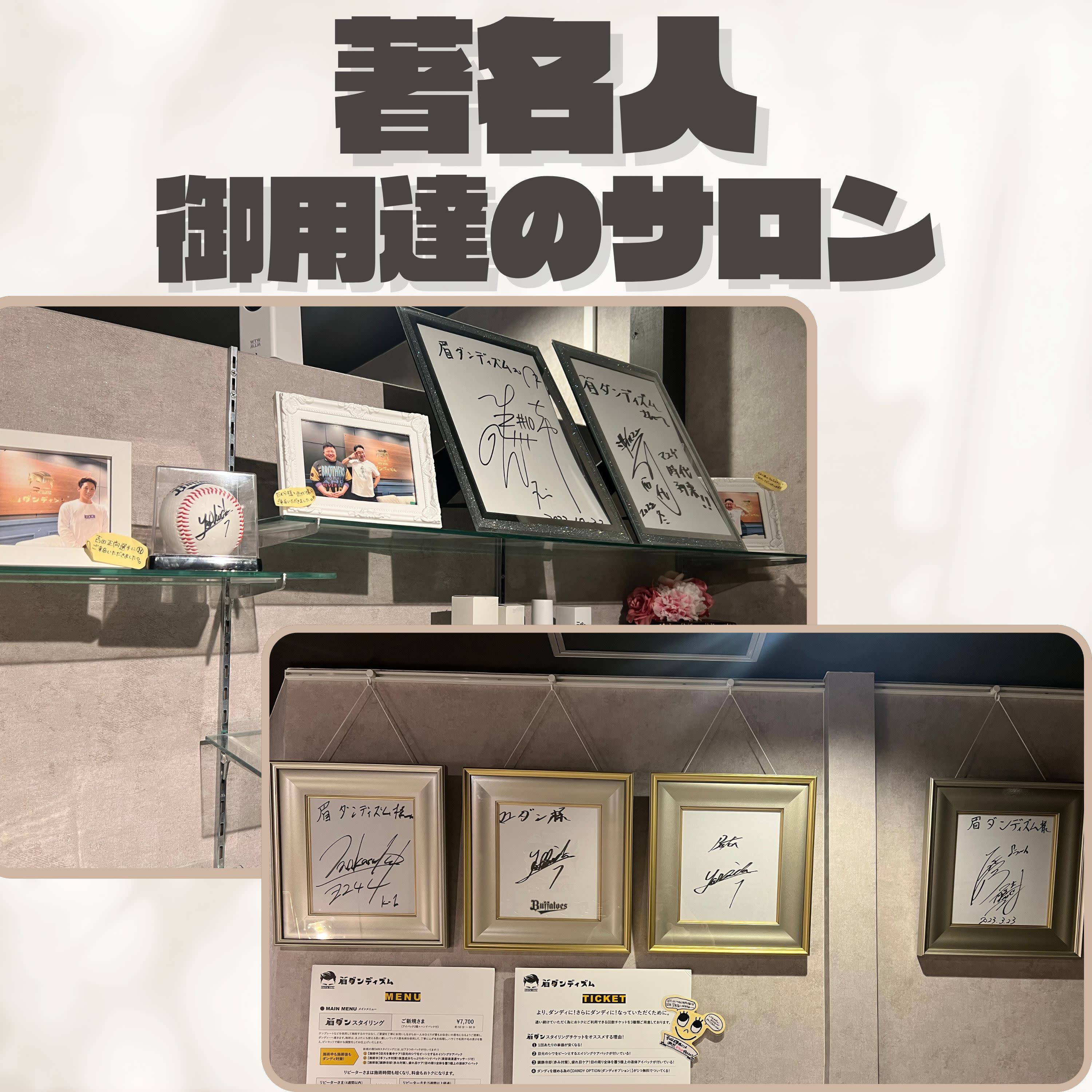 メンズ専用眉毛サロン 眉ダンディズム 大阪本町店_あの著名人も ご来店！