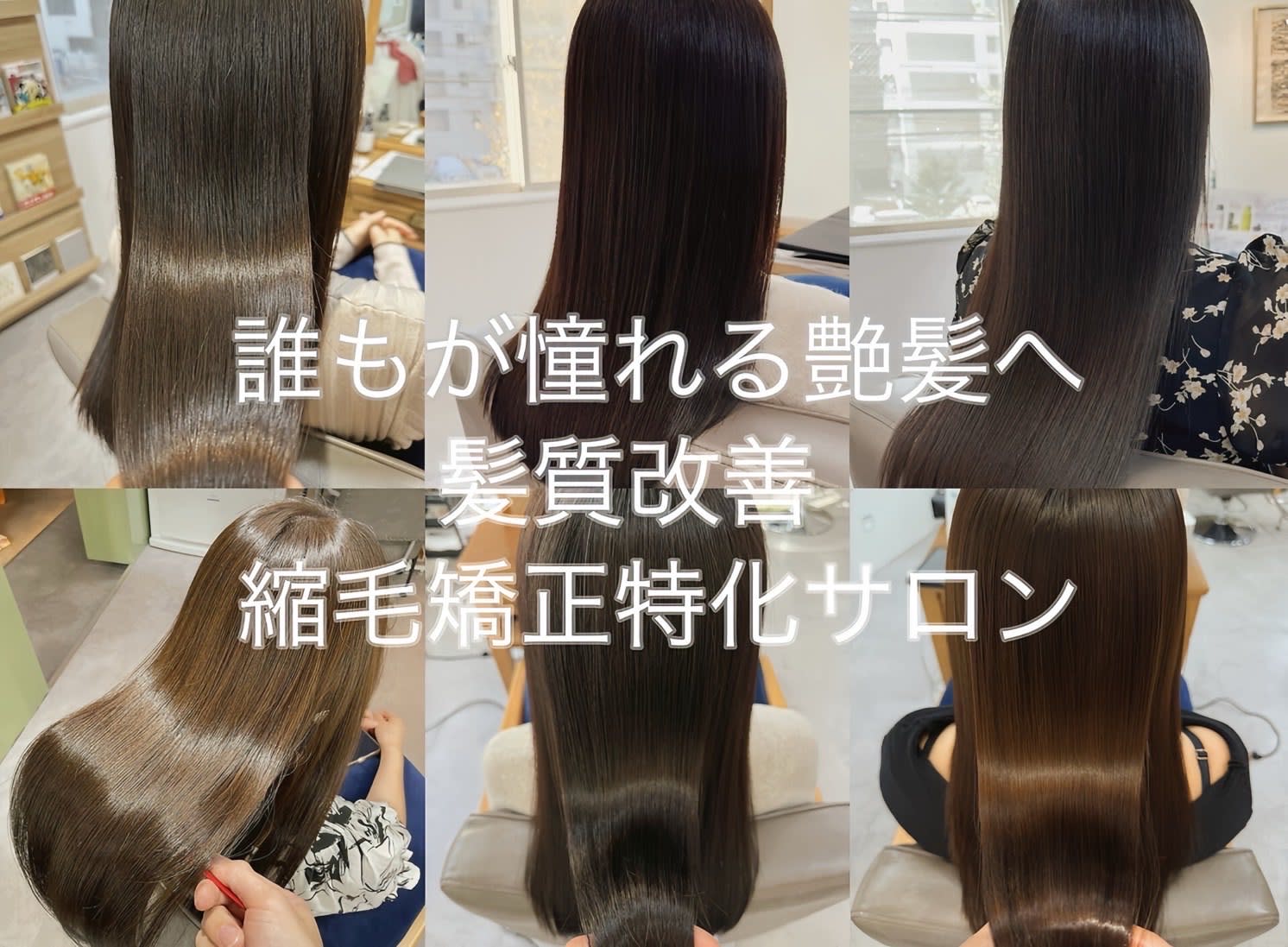 美容室 凪の旅先【髪質改善 ヘッドスパ】