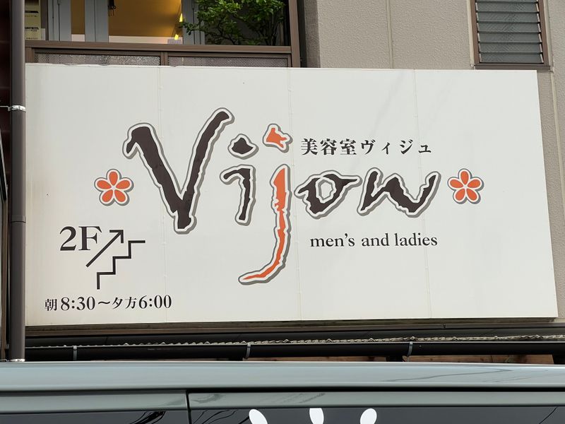美容室Vijow【ヴィジュ】