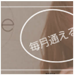 Emerge 池袋【エマージュ】