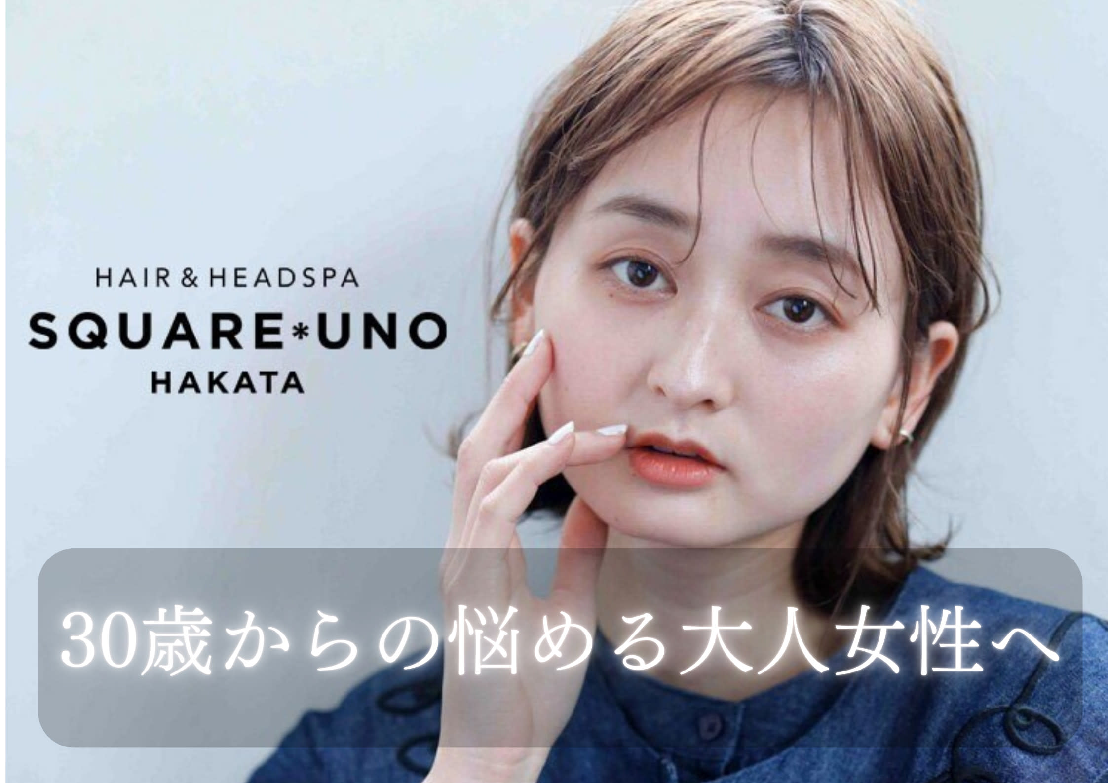HAIR&HEADSPA SQUARE＊UNO HAKATA