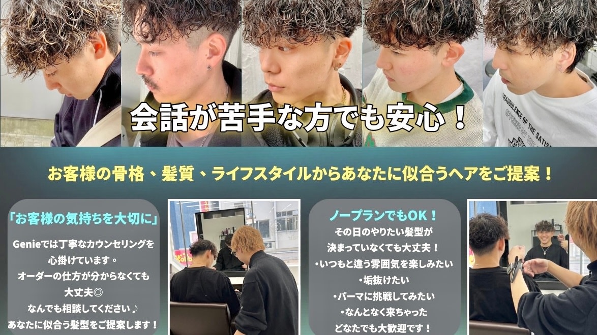 Genie -メンズカット & メンズパーマ 新百合ヶ丘_1