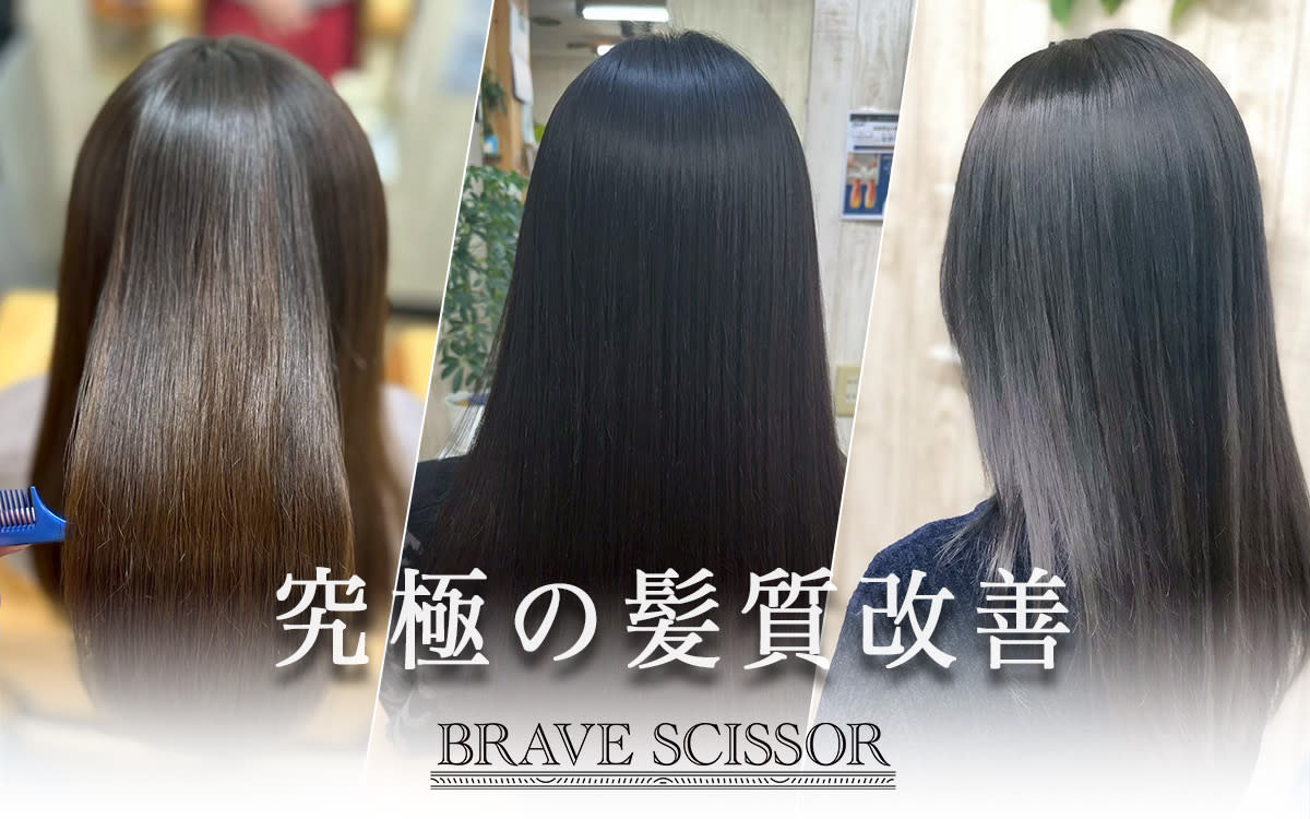 BRAVE SCISSOR縮毛矯正/髪質改善 & Men's/メンズ