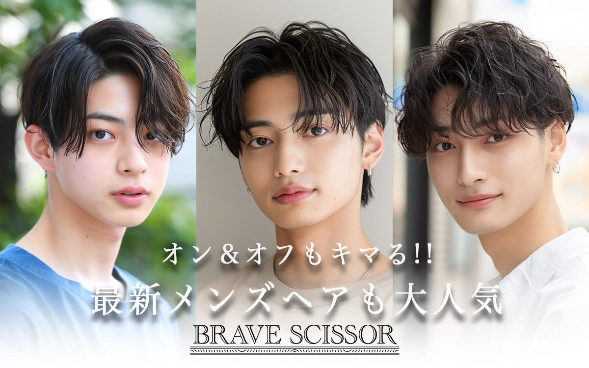 BRAVE SCISSOR縮毛矯正/髪質改善 & Men's/メンズ_2