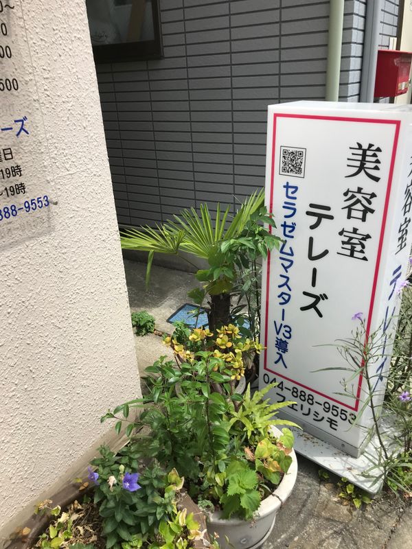 美容室 テレーズ