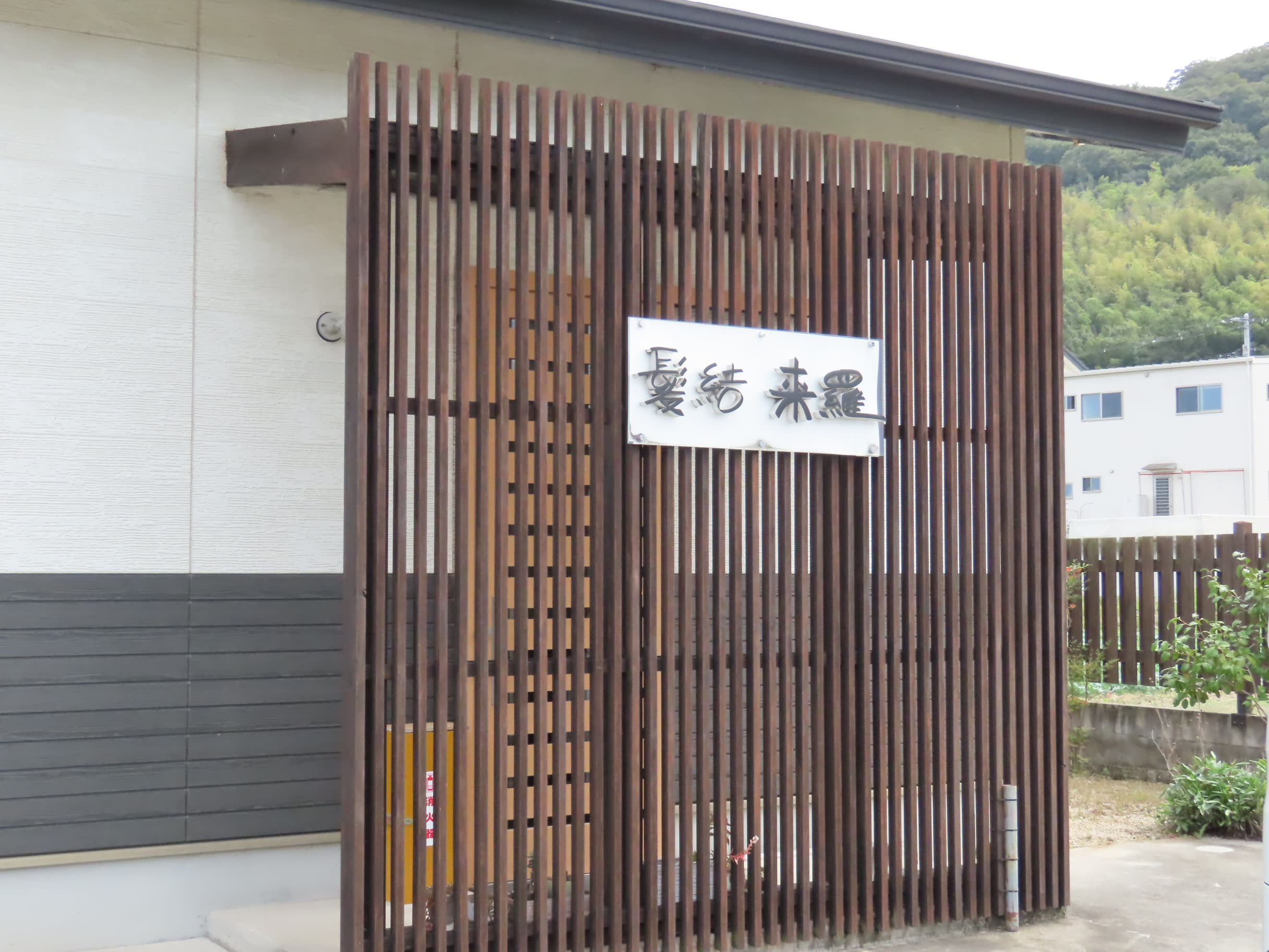 髪結 来羅_1
