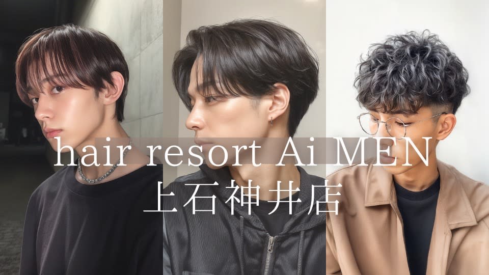 hair resort Ai MEN メンズパーマ×ハイライト 上石神井店_1