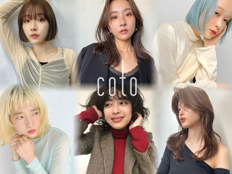 coto 福井大和田店 髪質改善トリートメント&ハイトーンカラー_1