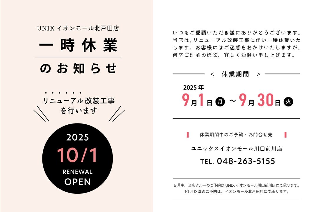 UNIX イオンモール北戸田店_1