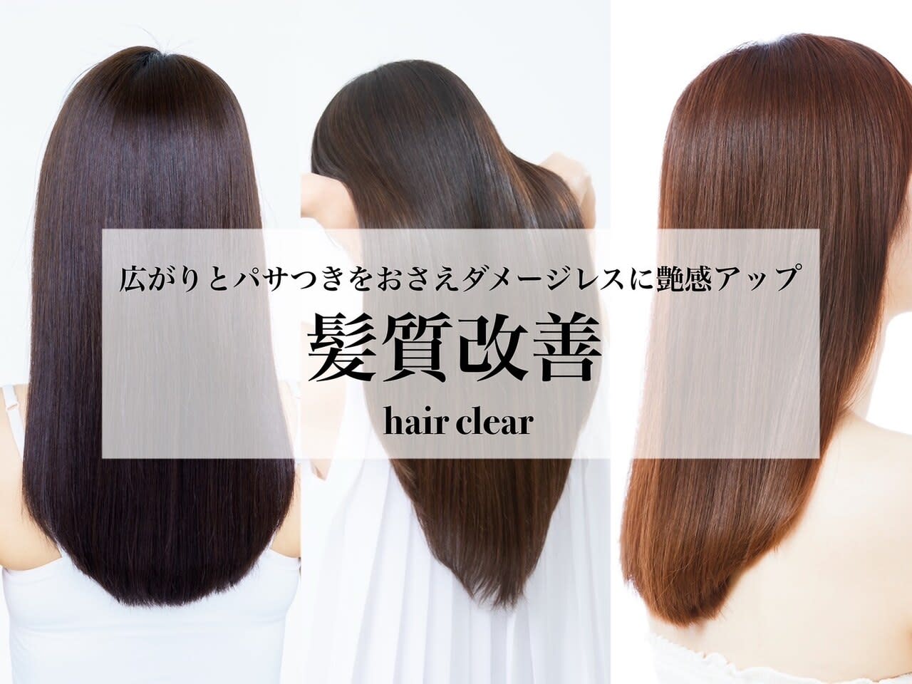 ヘアークリアー 草加_2