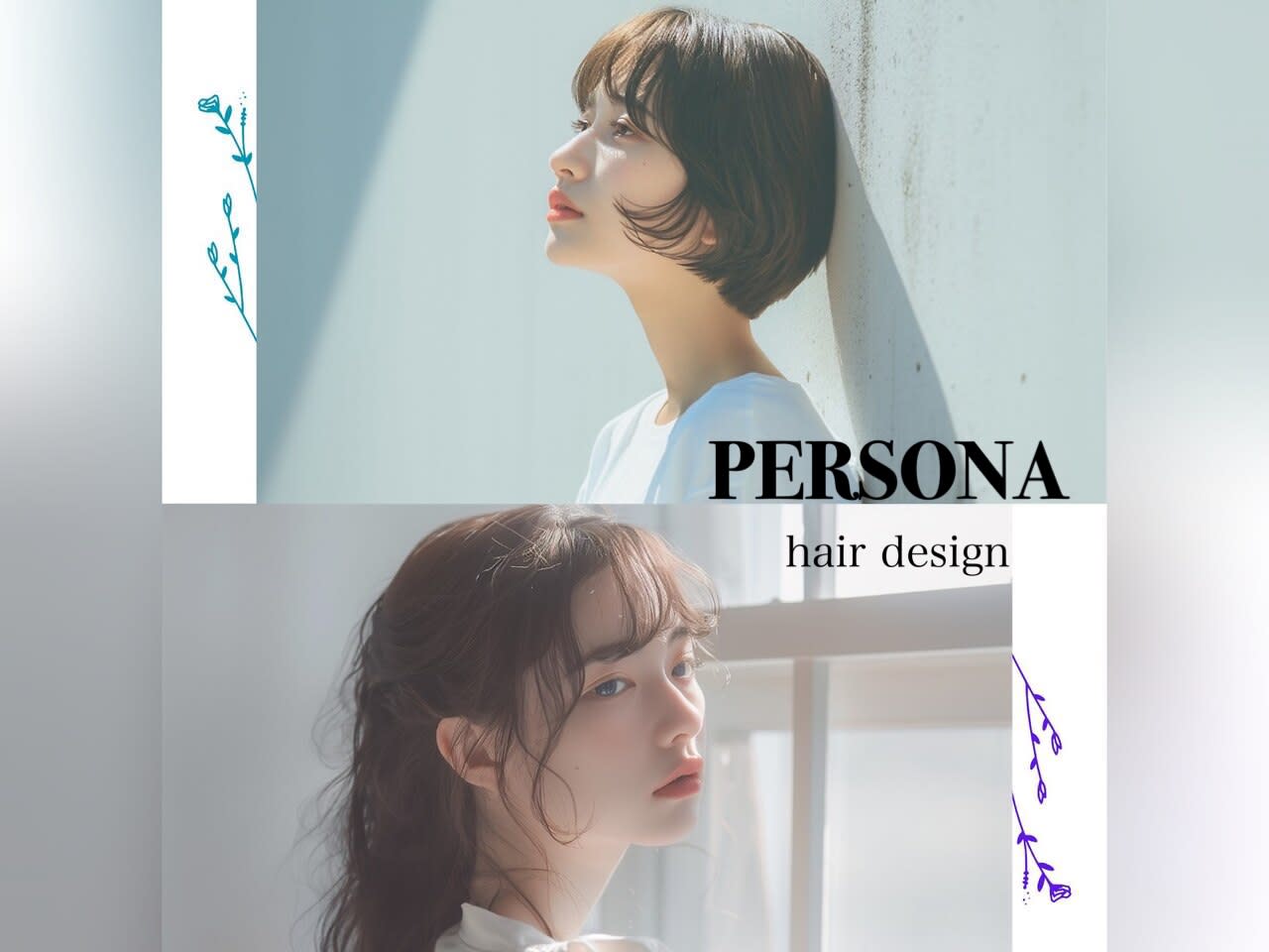 PERSONA 幟町店