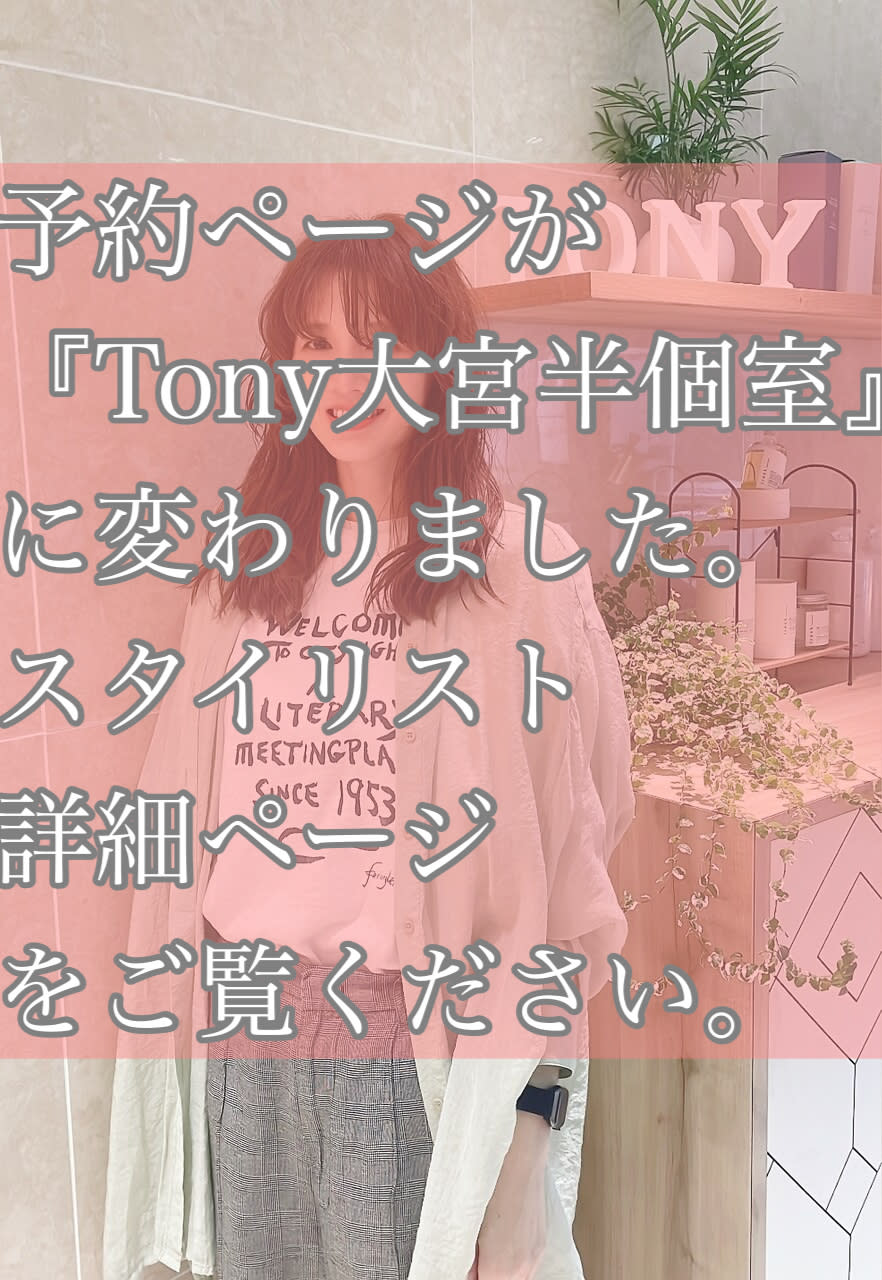 Lucy_大熊　綾子　予約ページが『Tony』に変更になりました！