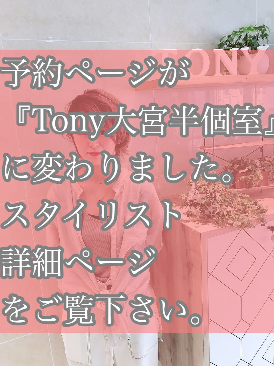 Lucy_関　桃子　予約ページが『Tony』に変更になりました。