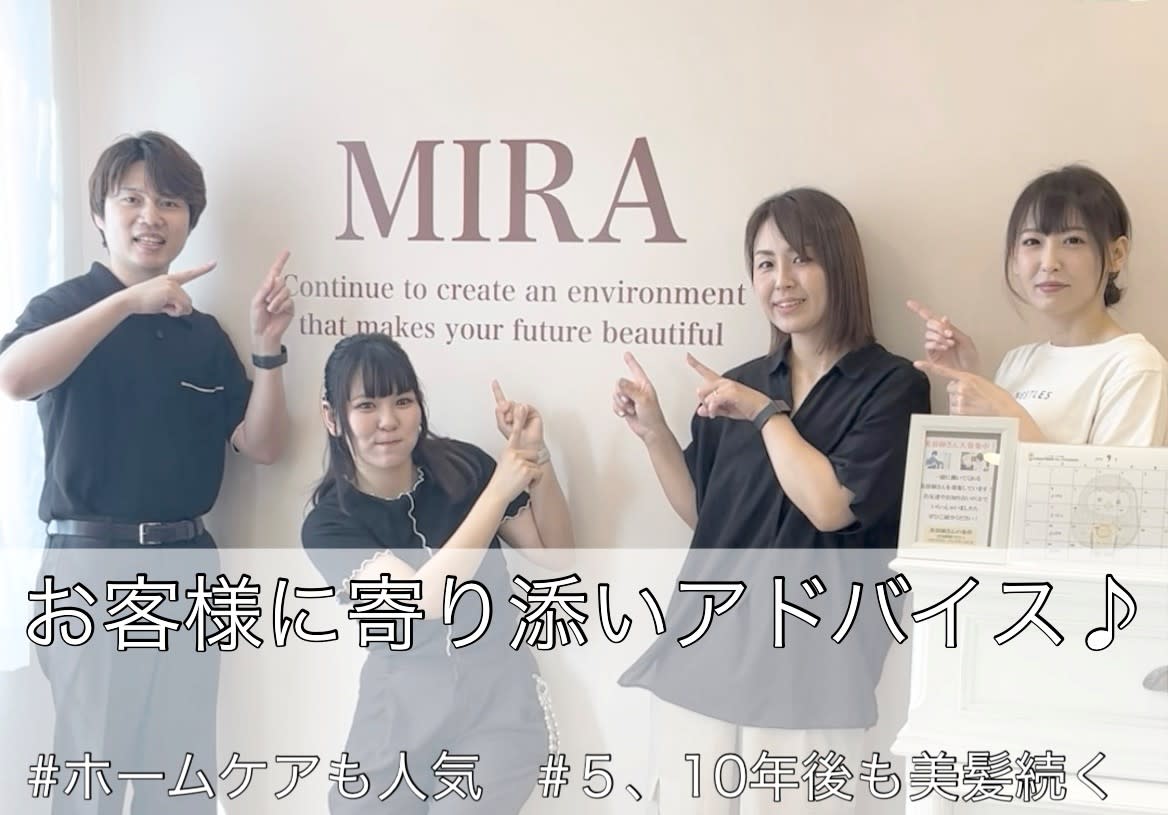 髪質改善専門美容室MIRA
