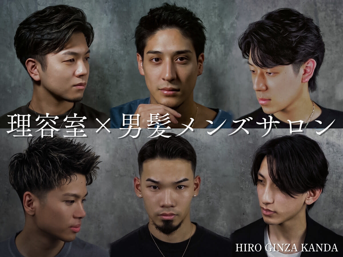 ヒロ銀座ヘアーサロン神田店
