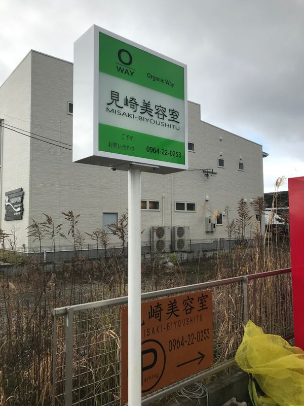 見崎美容室_2
