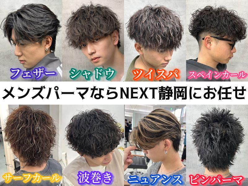 【静岡メンズ専門】NEXT 静岡店 men's_1