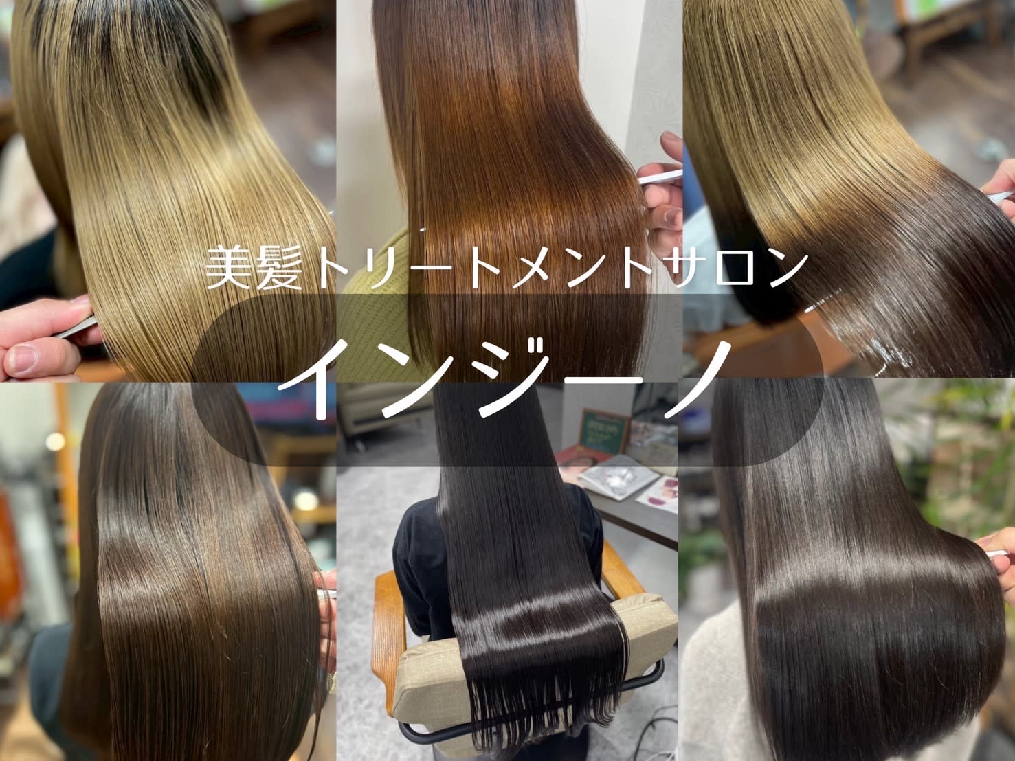 育髪サロンインジーノPlus【イクハツサロンインジーノプラス】_1