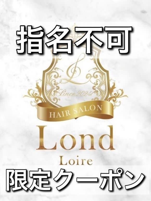 Lond Loire 門前仲町【ロンド ロワール】_指名不可 メニュー