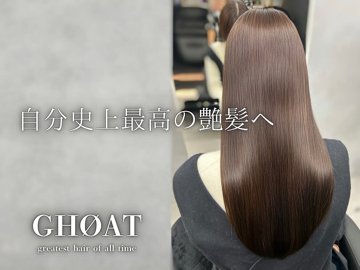 GHOAT 髪質改善サロン_2