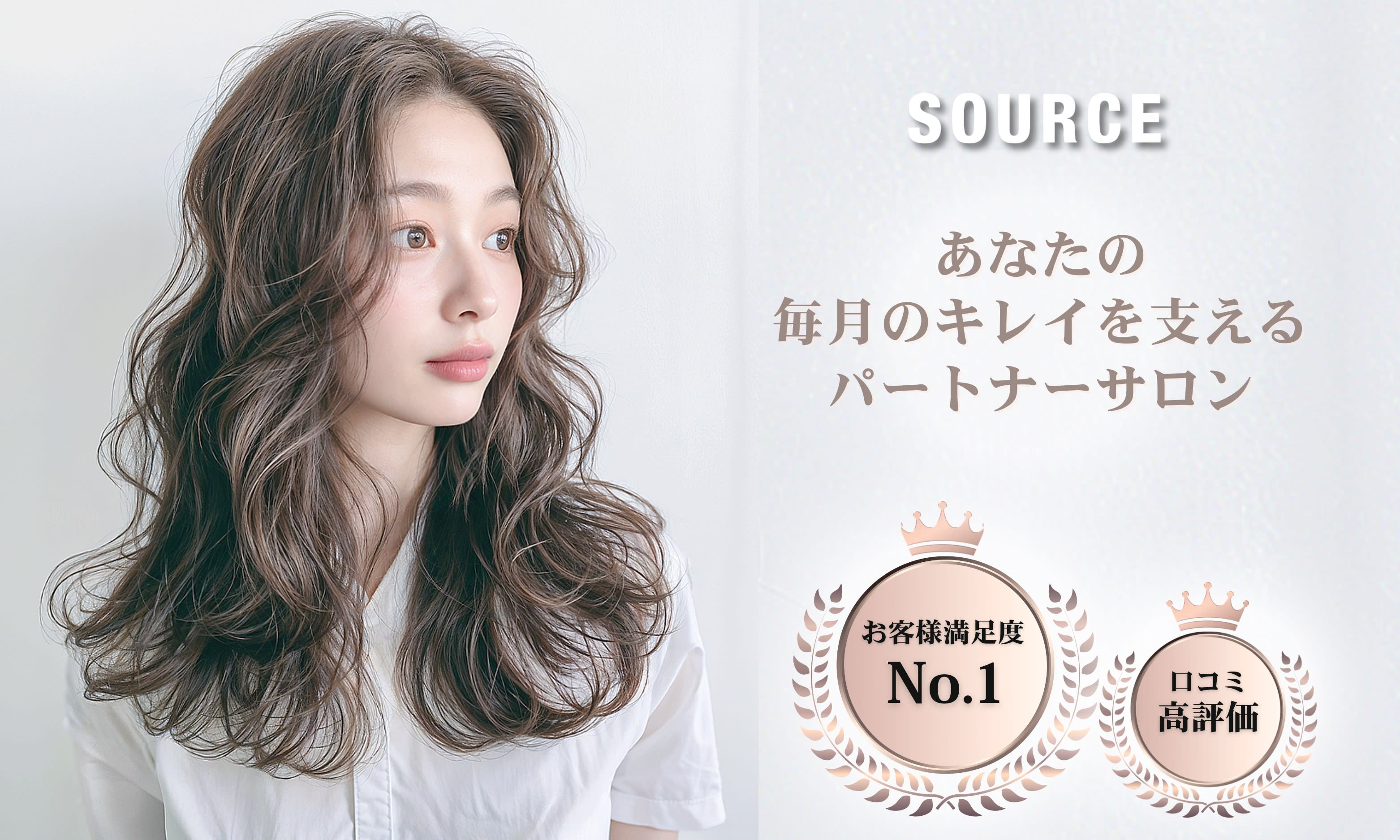 SOURCE 梅田