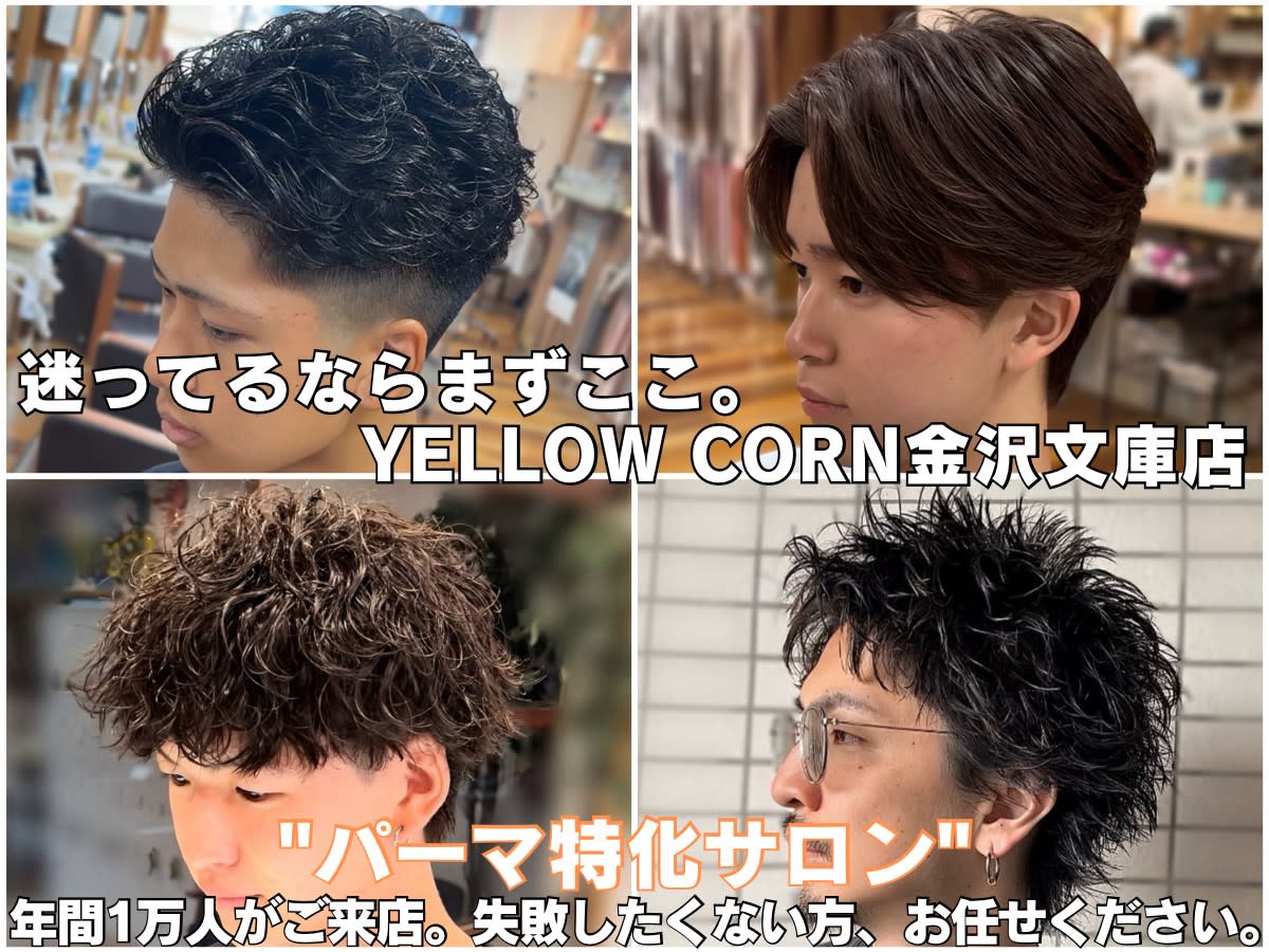 YELLOW CORN 金沢文庫店