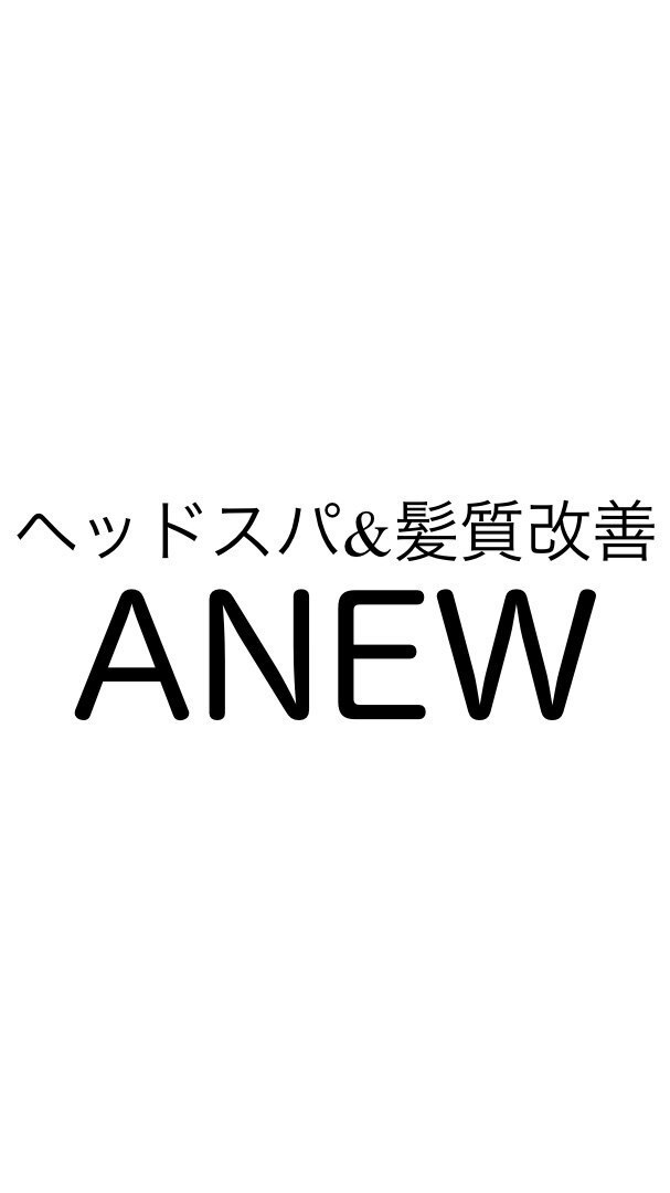 髪質改善 &Spa ANEW大宮店_須藤 桜紀