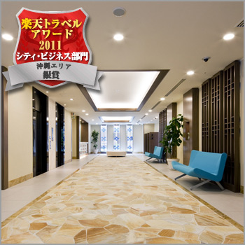 ダイワロイネットホテル沖縄県庁前