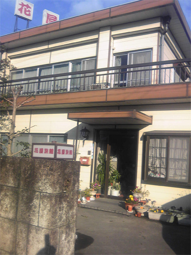 花屋旅館 <岐阜県>