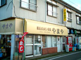 割烹・通年民宿 やまや