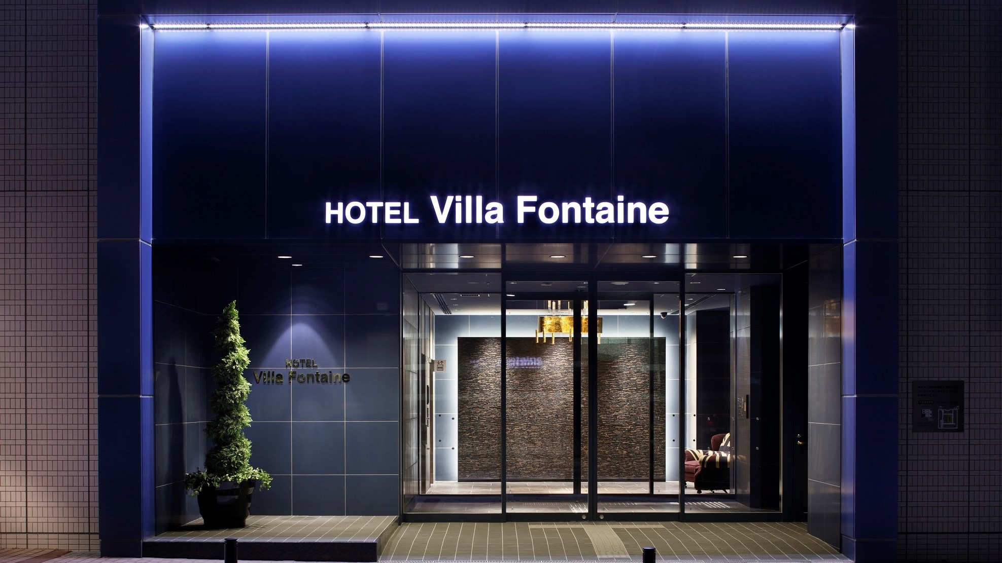 住友不動産ホテル ヴィラフォンテーヌ神戸三宮