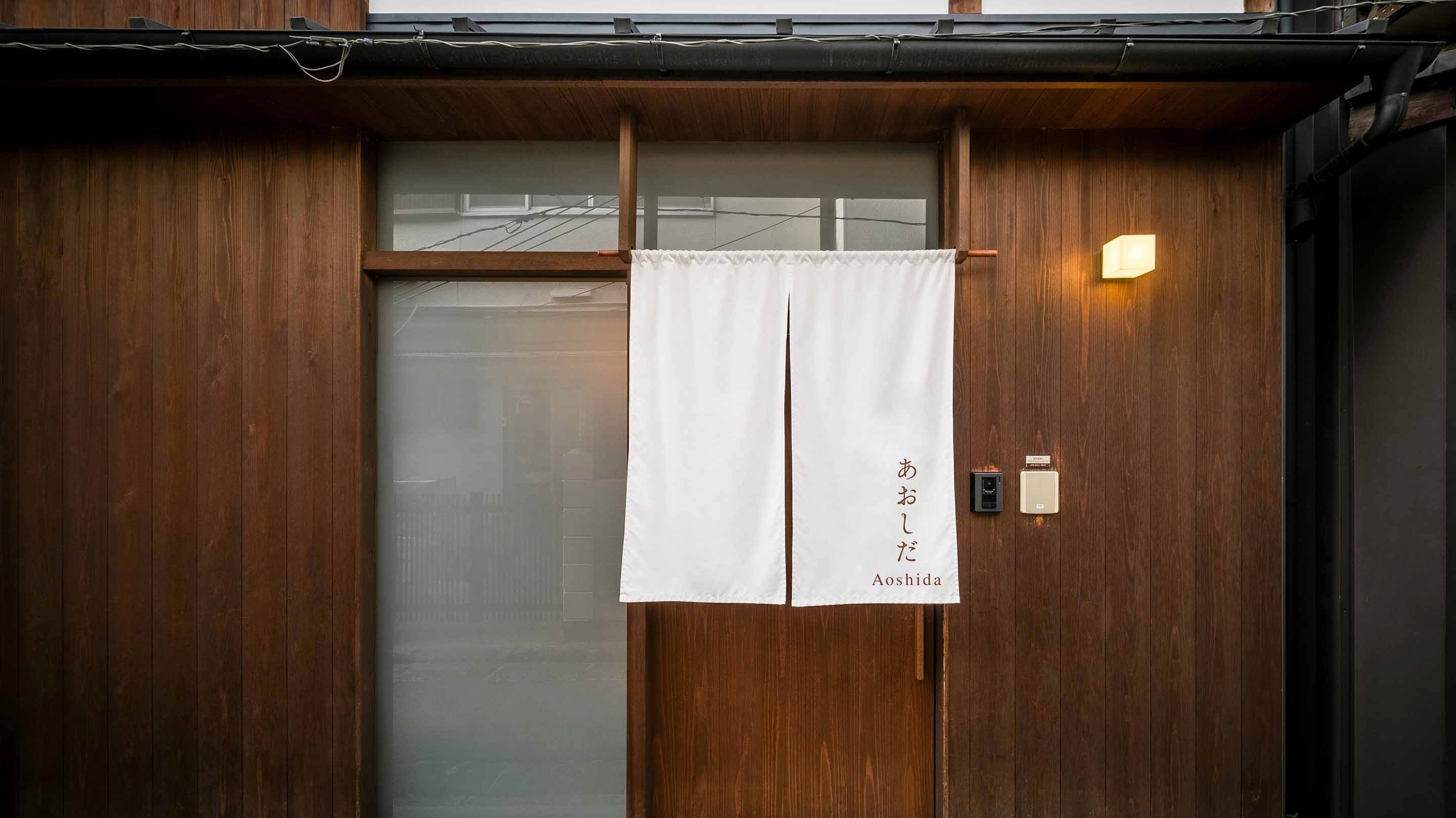 あおしだ　〈一棟貸し町家〉