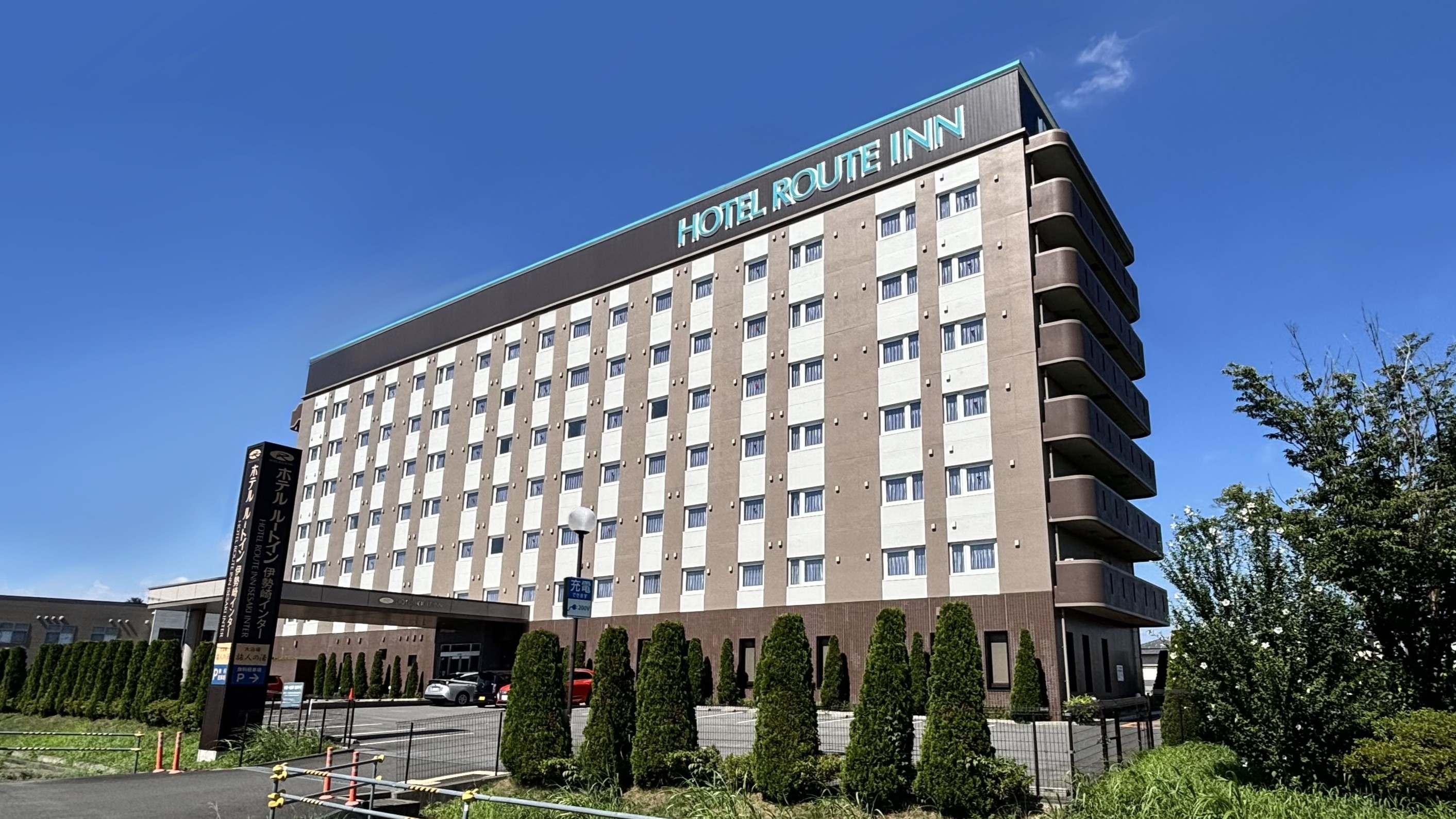 ホテルルートイン伊勢崎インター