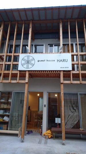 Ｇｕｅｓｔ　ｈｏｕｓｅ　ＨＡＲＵ