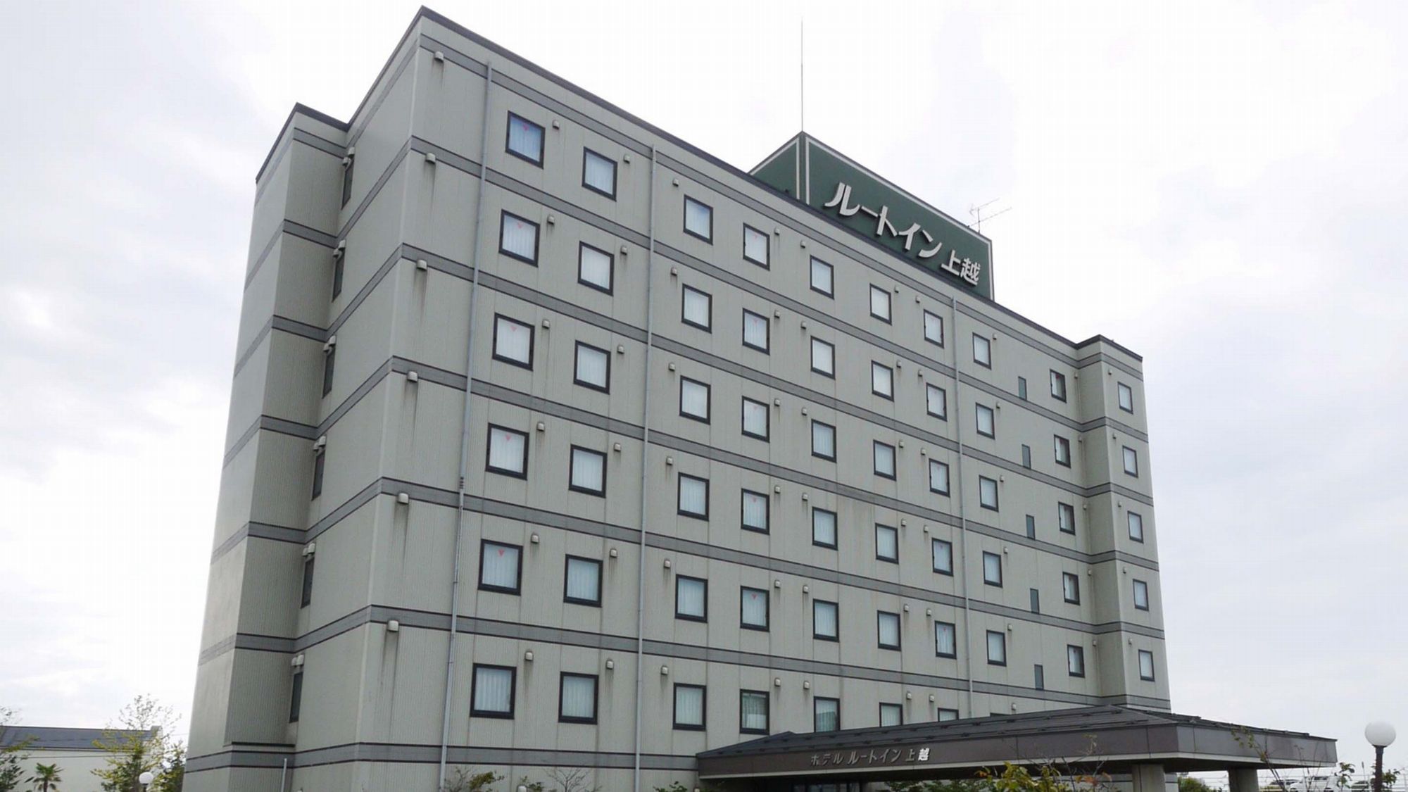 ホテルルートイン上越