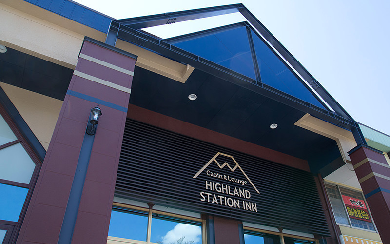 富士急グループ キャビン&ラウンジ ハイランドステーション イン