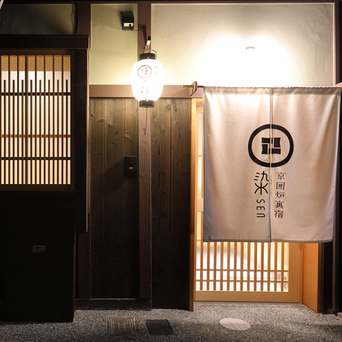 京一軒町家　染　ＳＥＮ　七条花畑（ドッグフレンドリー）