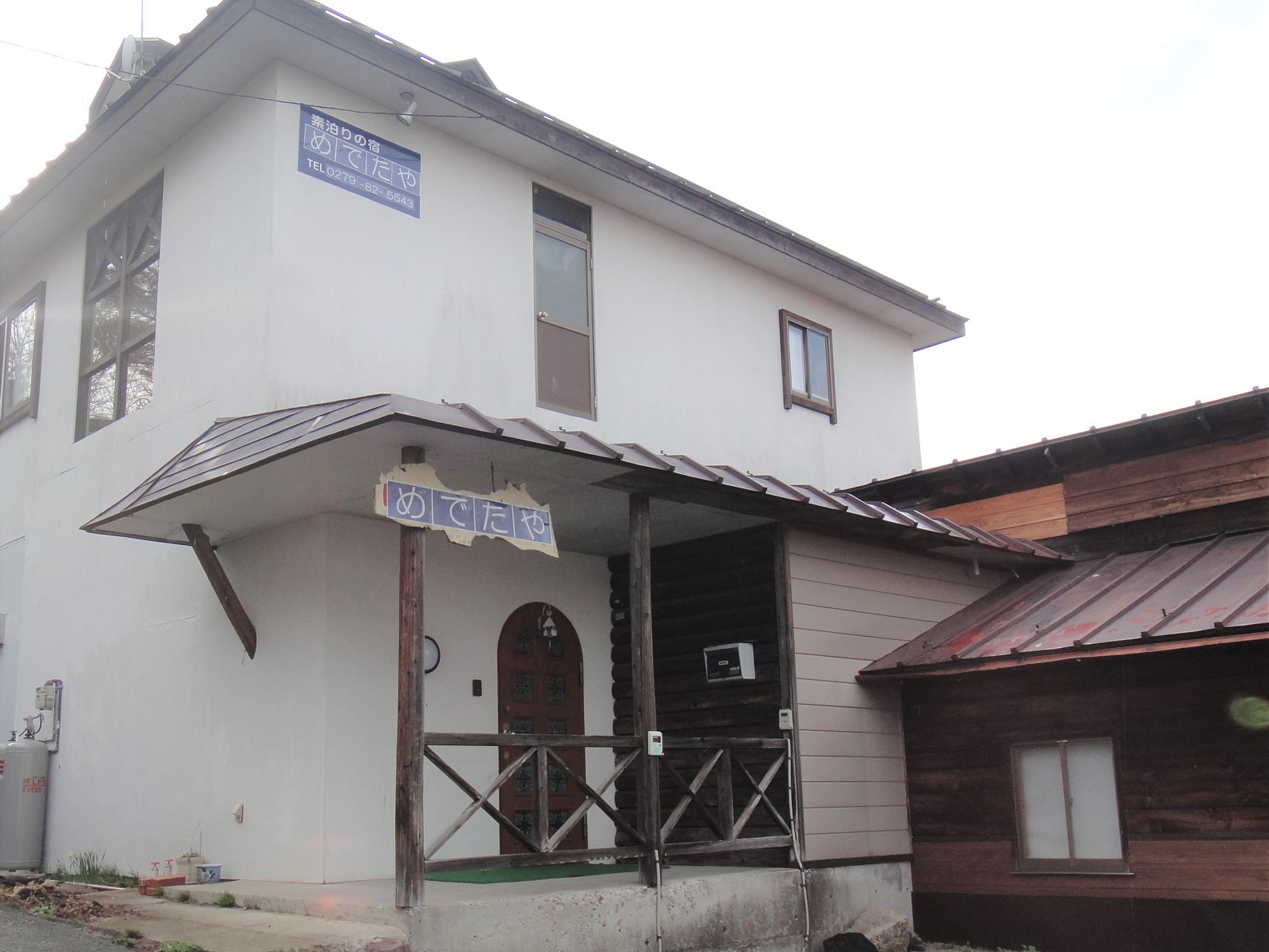 お山の民宿 めでたや