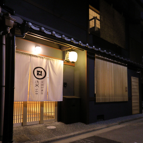 京一軒町家　染　ＳＥＮ　七条壬生