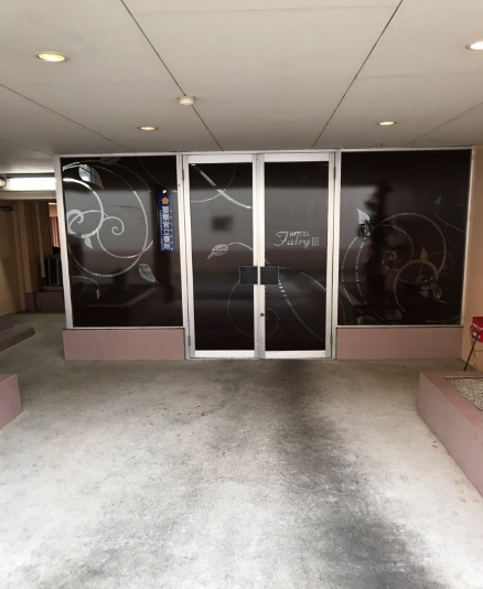 ＨＯＴＥＬ　Ｆａｉｒｙ　Ｋｉｓｓ３【大人専用１８禁・ハピホテ提携】