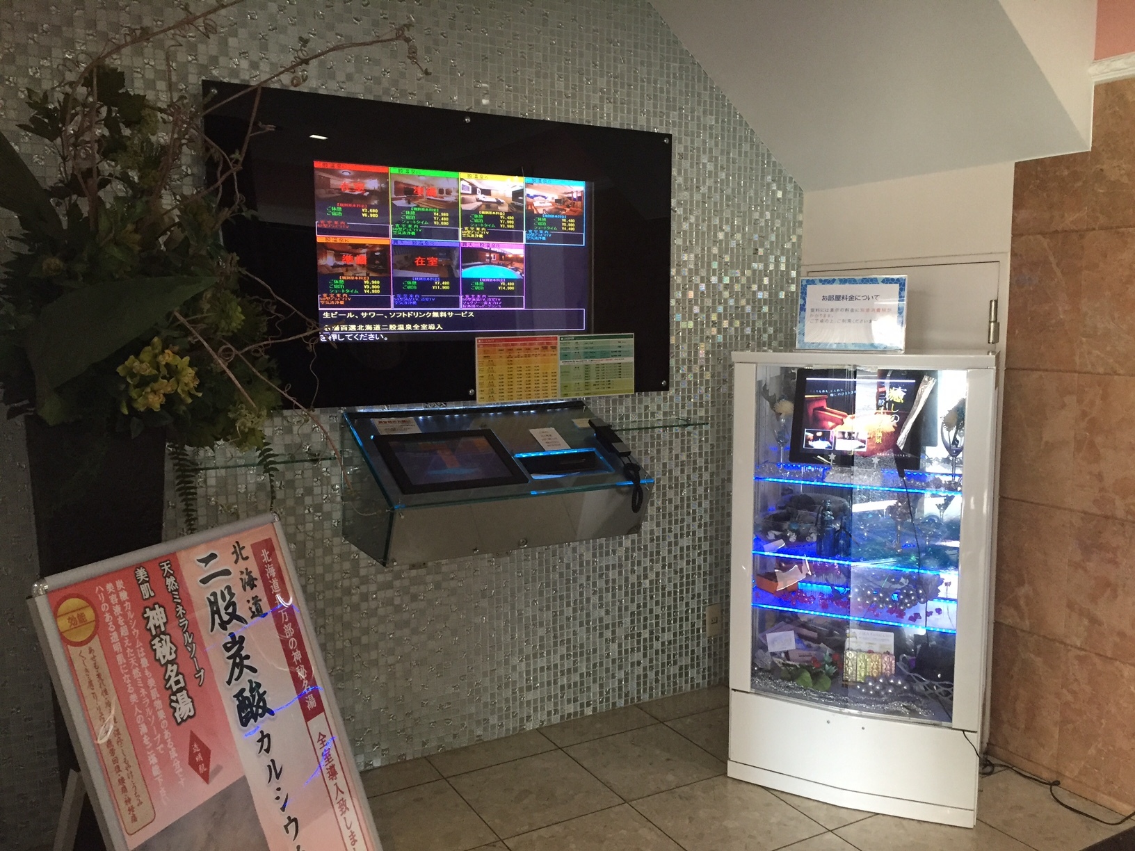 別邸ＳＰＡホテル　１Ｈ２Ｏ横田Ｂａｓｅ【大人専用１８禁・ハピホテ提携】