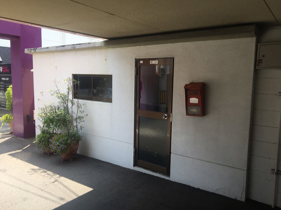 ホテル夢 常盤店【大人専用18禁・ハピホテ提携】