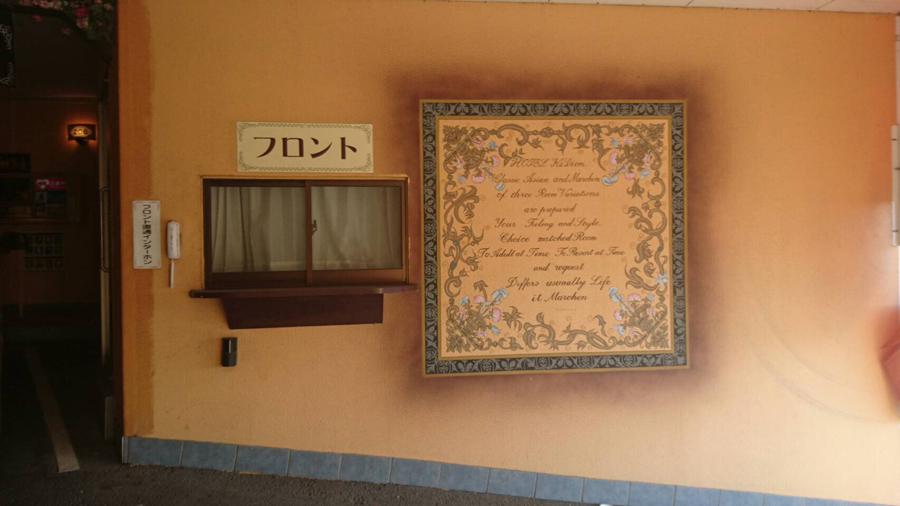 ＨＯＴＥＬ　Ｋ’ｓ　Ｄｉｏｎ【大人専用１８禁・ハピホテ提携】