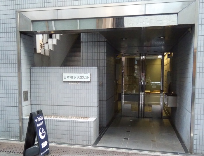 ＷｉｔｈＢ　ホステル　水天宮前