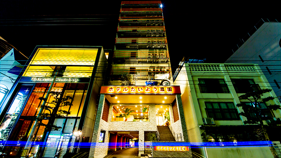 ホテルたいよう農園 二番町