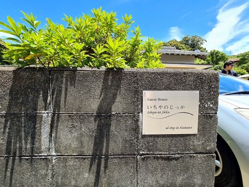 【素泊まり・駐車場1台無料】手すりの多いバリアフリーなお宿 ^