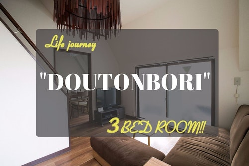 大阪中心地コンドミニアム／民泊